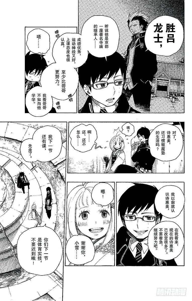 第4话 诅咒寺之子 第14页