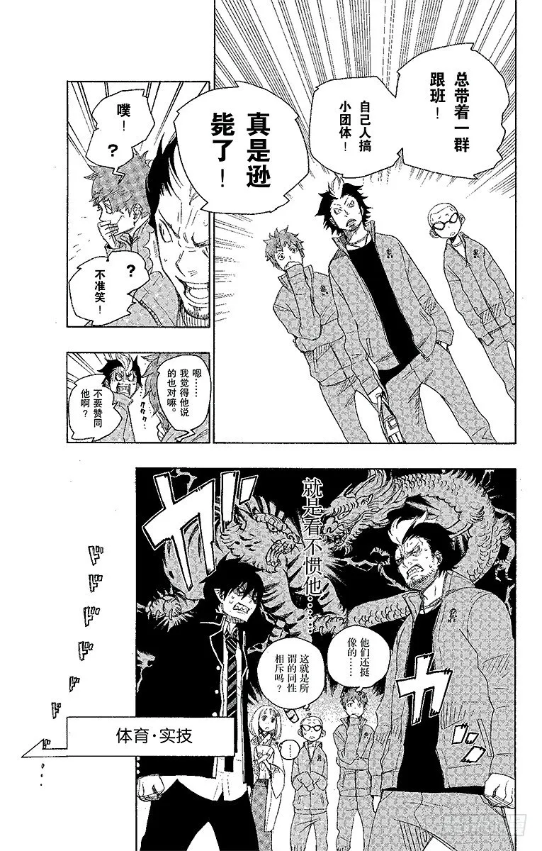第4话 诅咒寺之子 第18页