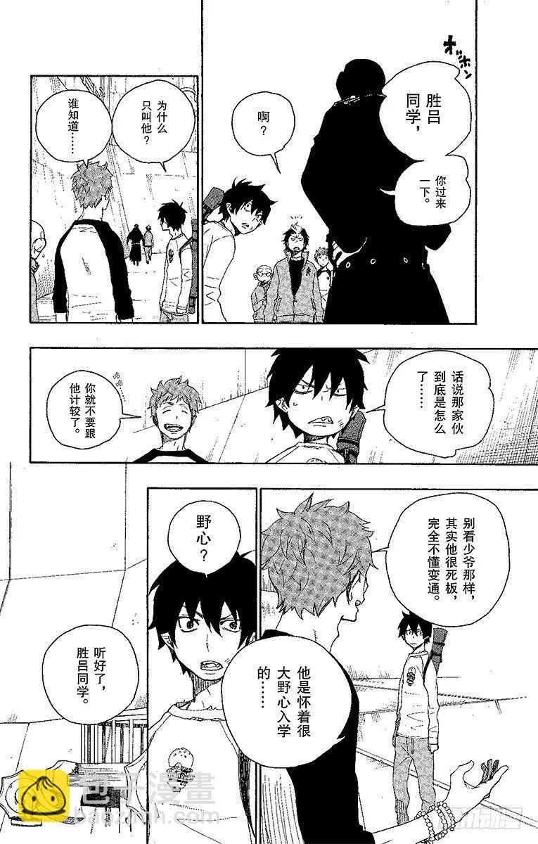 第4话 诅咒寺之子 第23页