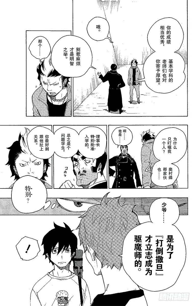 第4话 诅咒寺之子 第24页