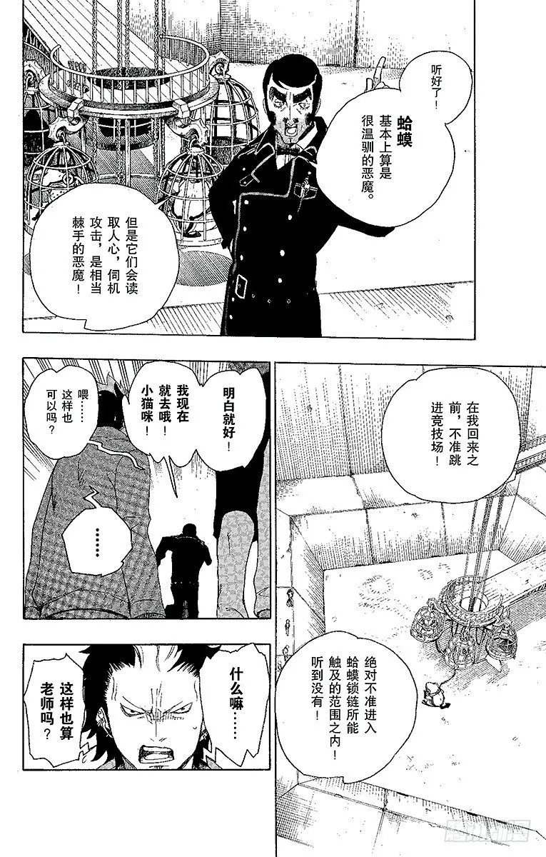 第4话 诅咒寺之子 第29页