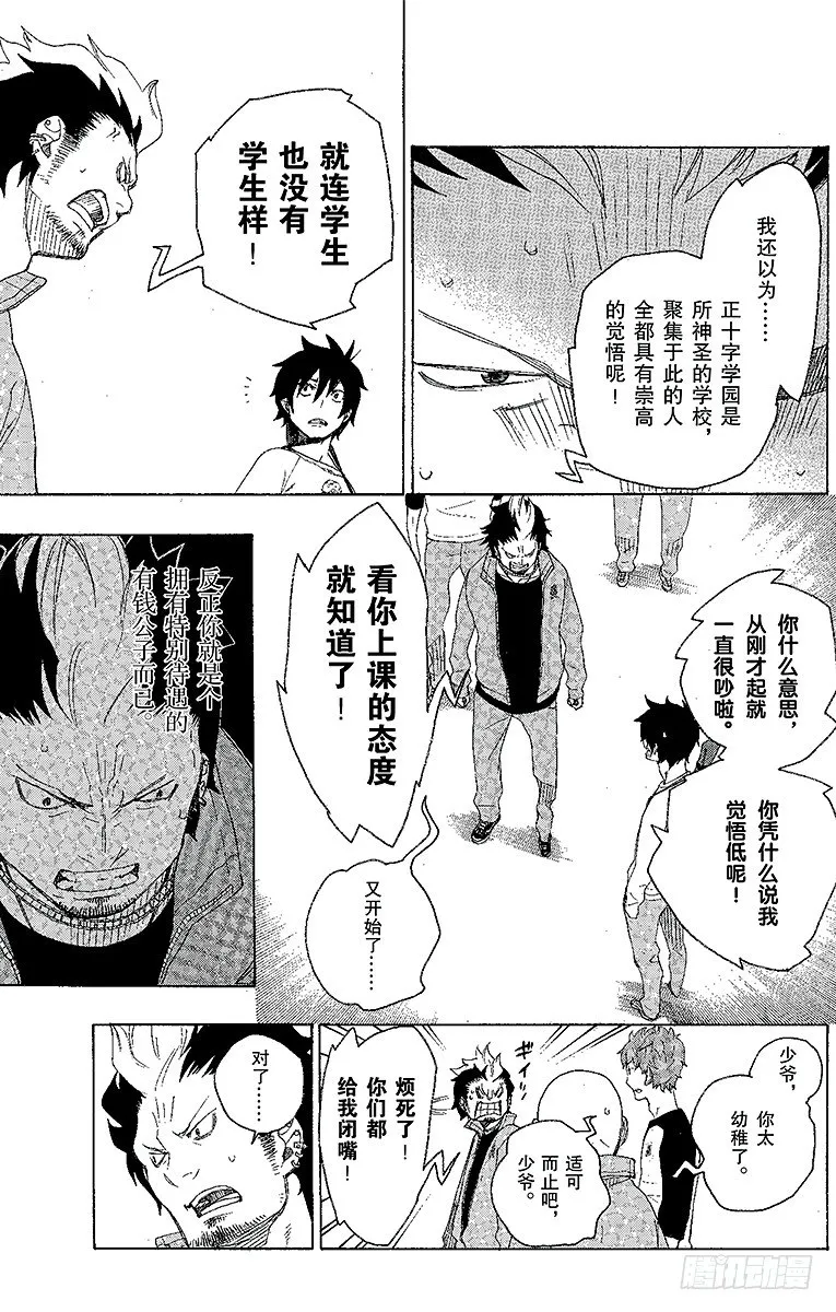 第4话 诅咒寺之子 第30页