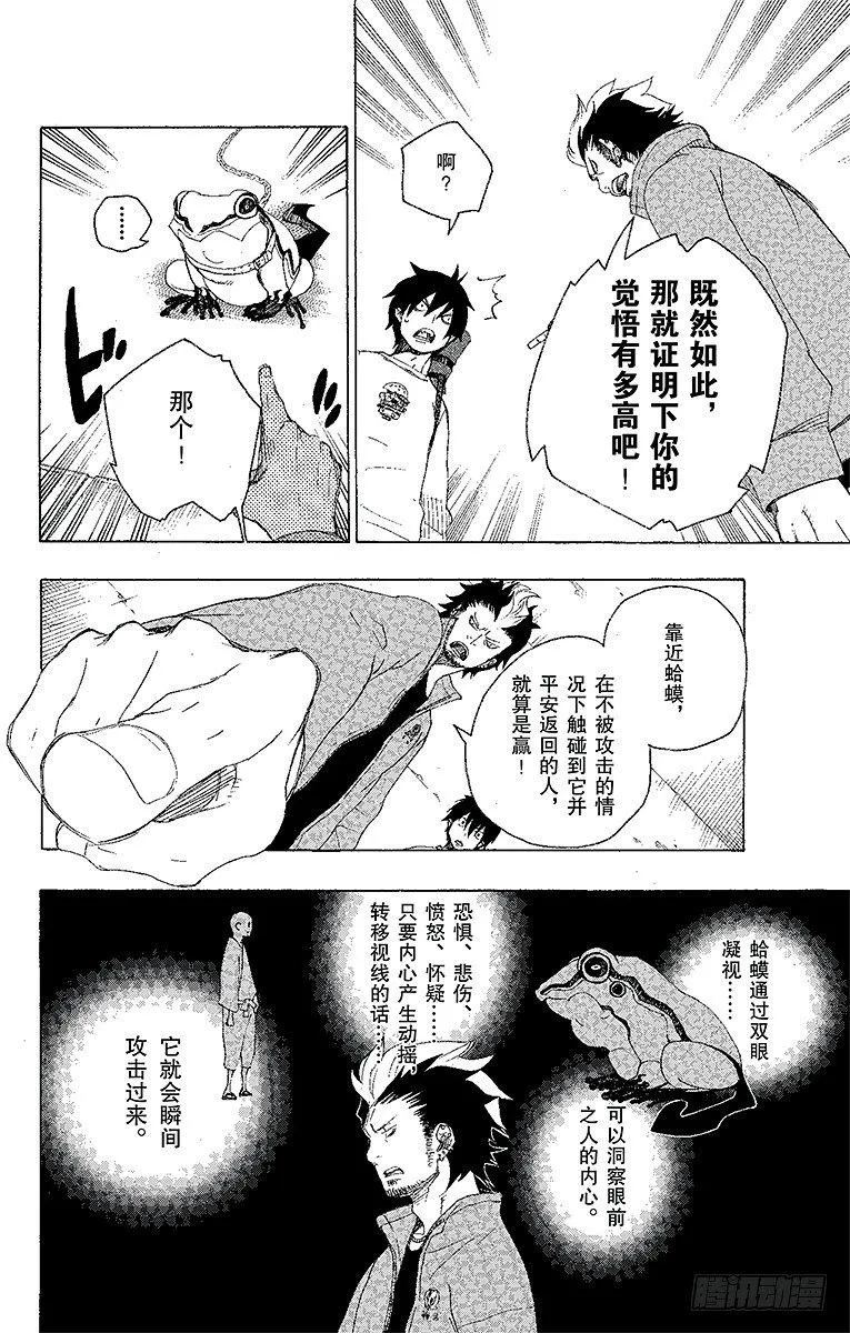 第4话 诅咒寺之子 第31页