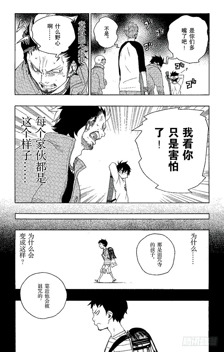 第4话 诅咒寺之子 第34页