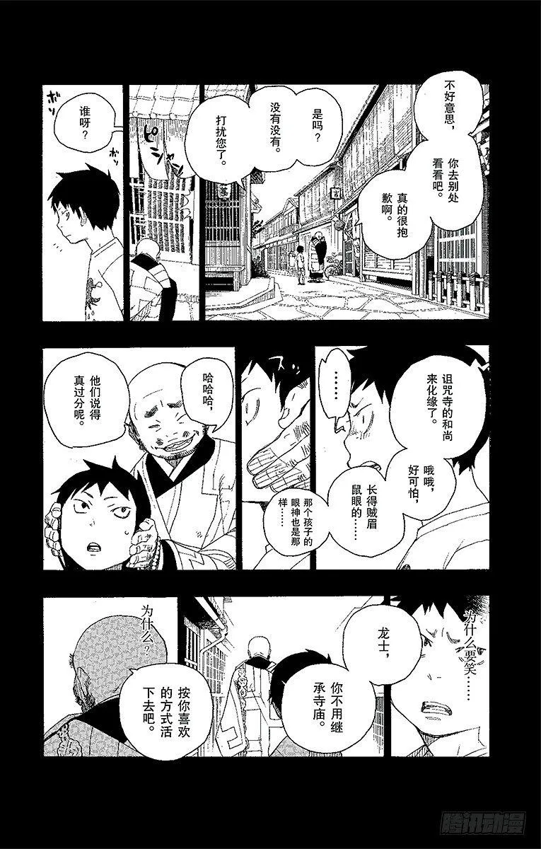 第4话 诅咒寺之子 第35页