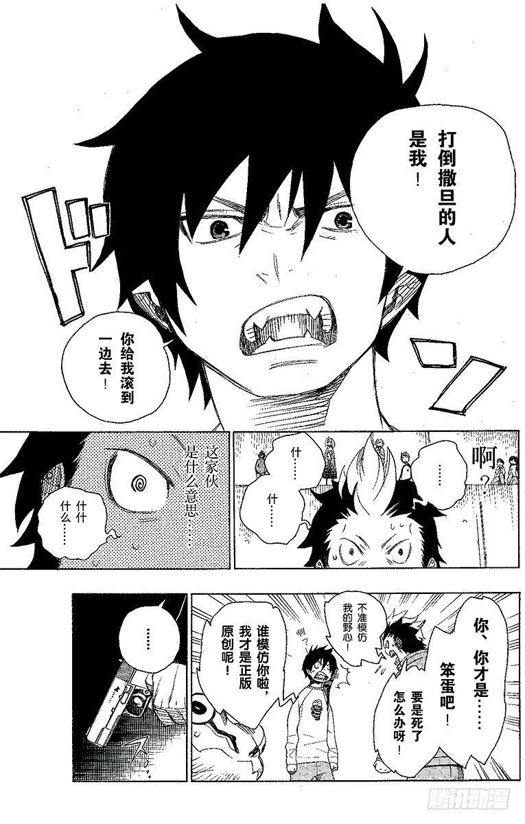 第4话 诅咒寺之子 第44页