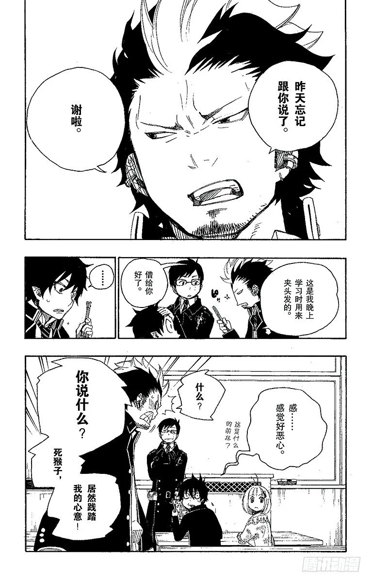 第4话 诅咒寺之子 第50页