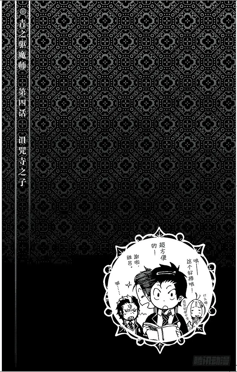 第4话 诅咒寺之子 第51页