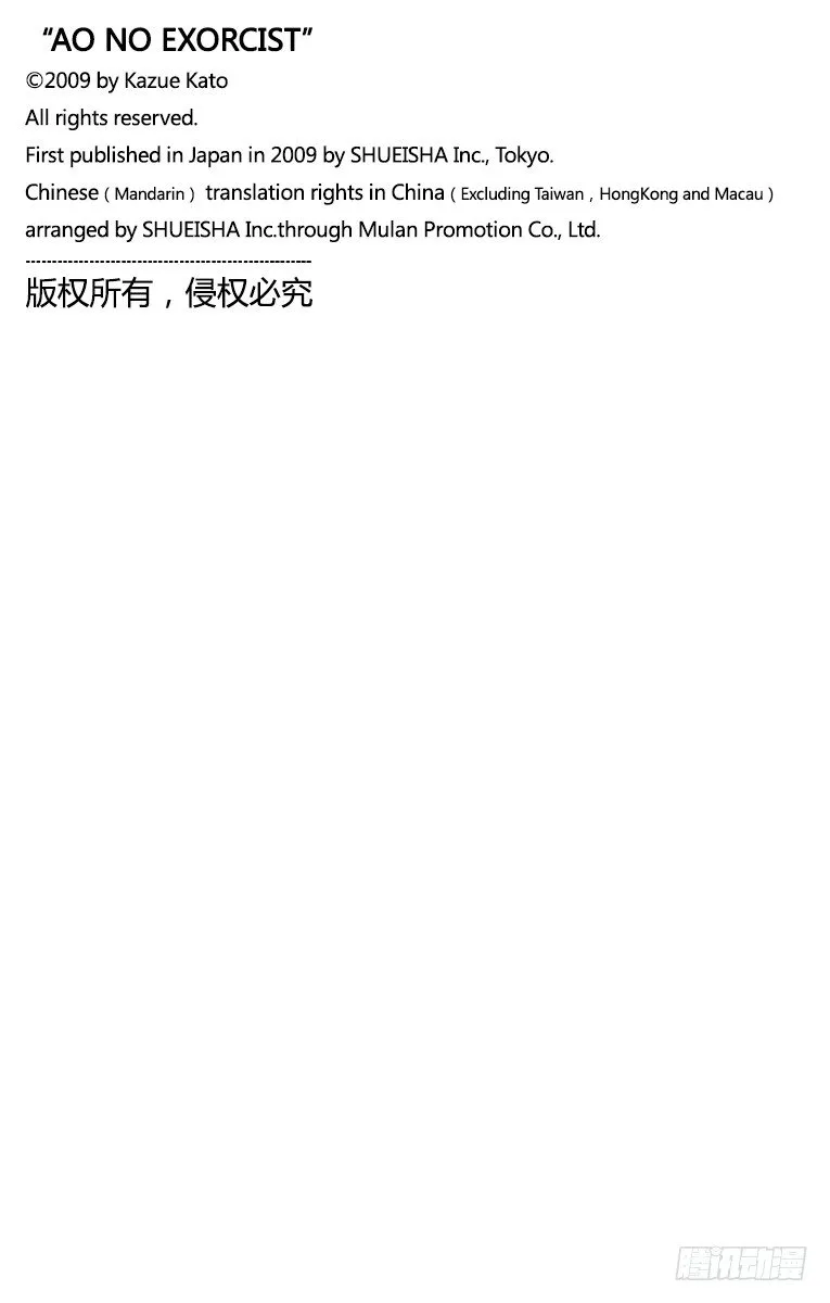 第4话 诅咒寺之子 第52页
