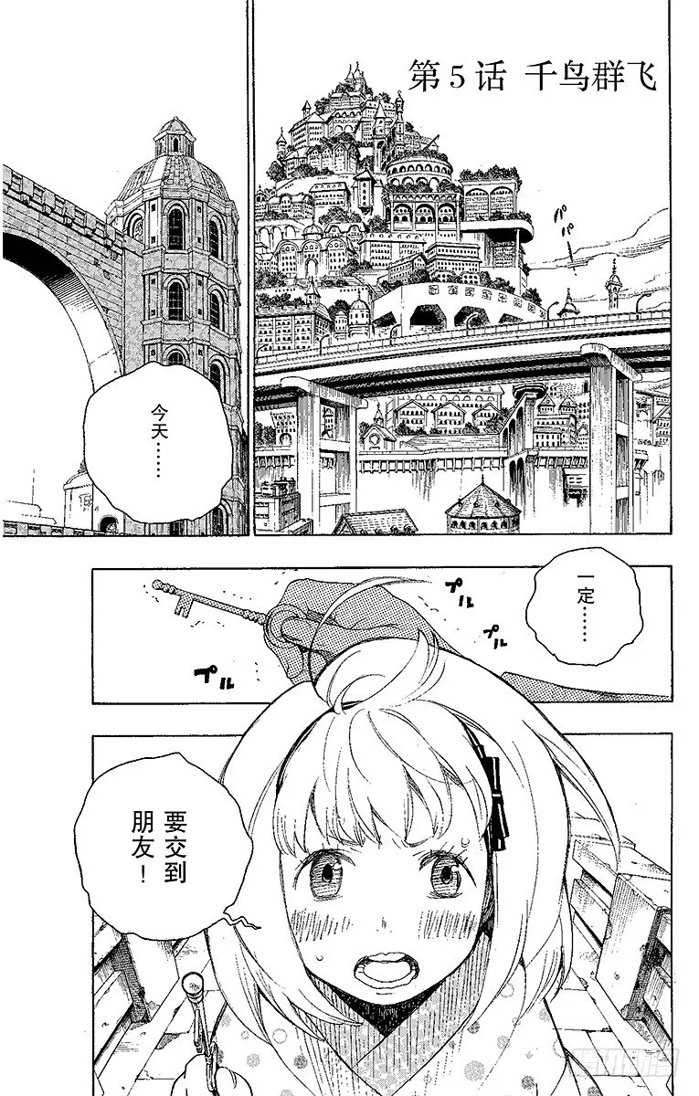 第5话 干鸟群飞 第1页