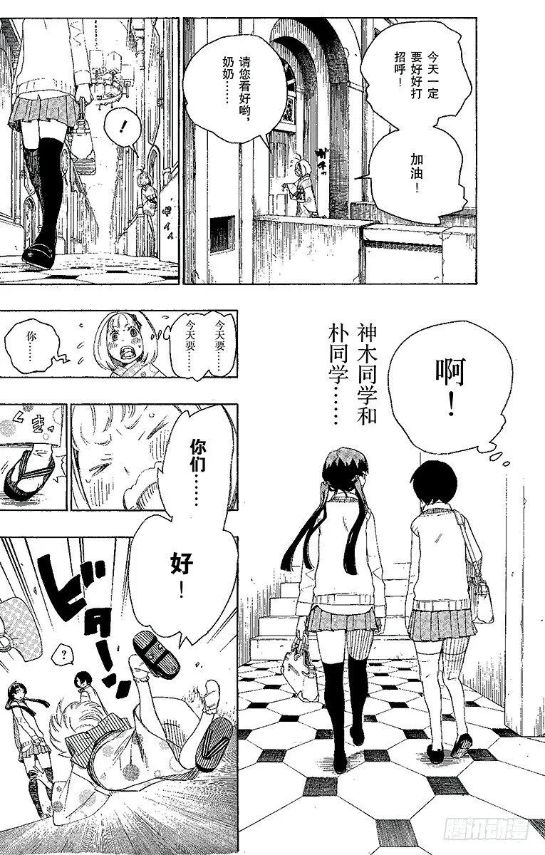 第5话 干鸟群飞 第2页