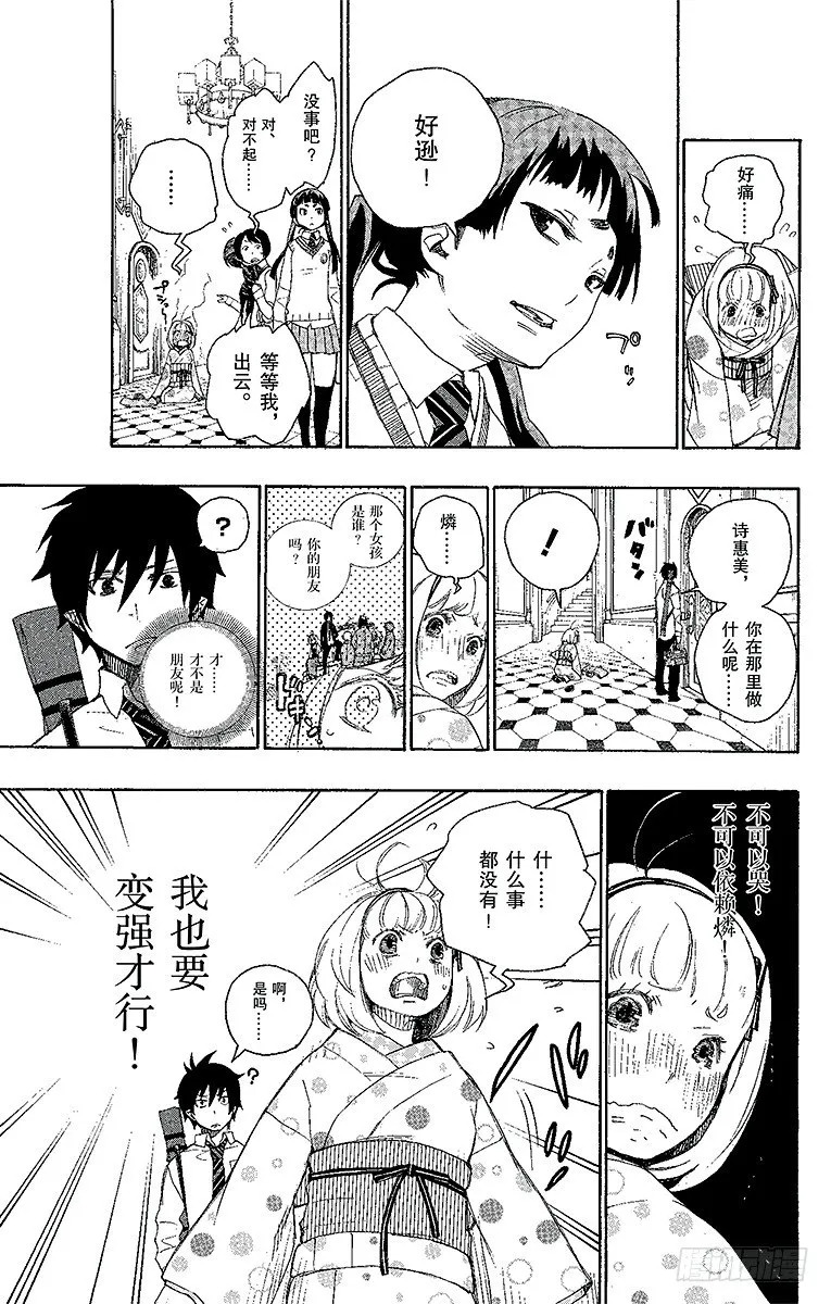第5话 干鸟群飞 第3页