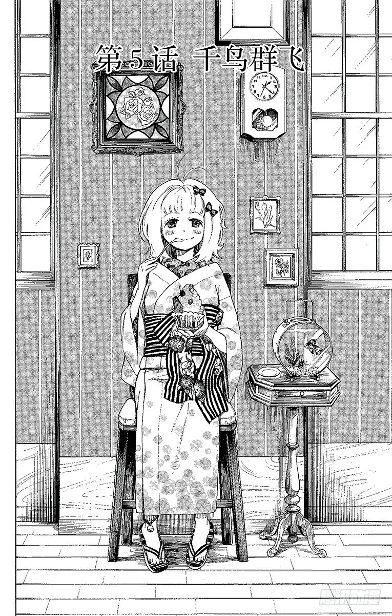 第5话 干鸟群飞 第4页