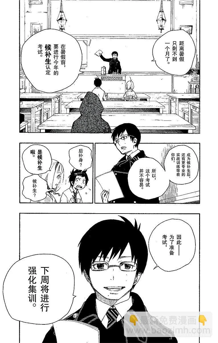 第5话 干鸟群飞 第5页