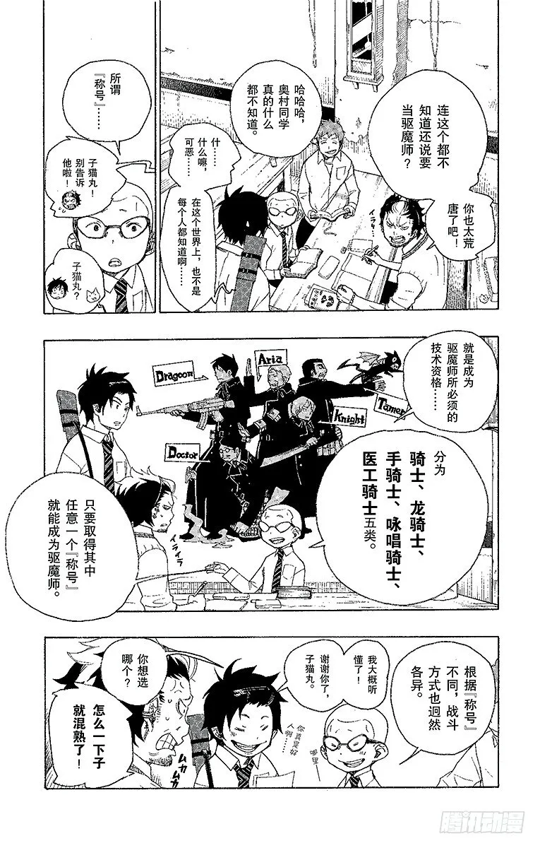 第5话 干鸟群飞 第7页