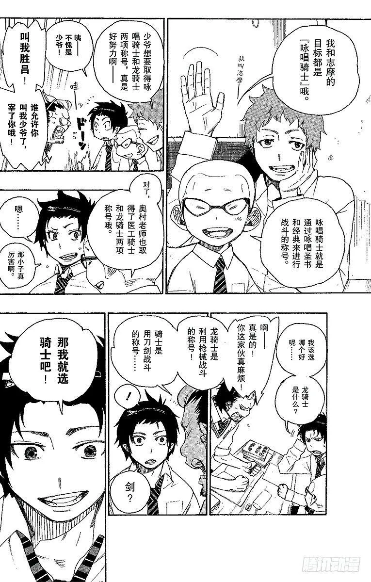 第5话 干鸟群飞 第8页