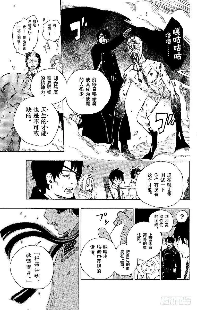 第5话 干鸟群飞 第11页