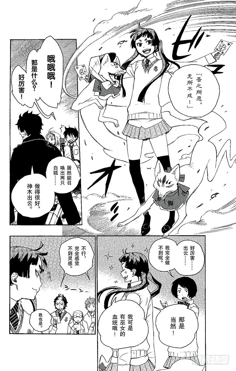 第5话 干鸟群飞 第12页