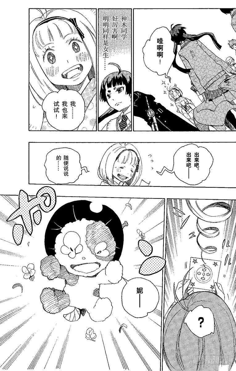 第5话 干鸟群飞 第13页