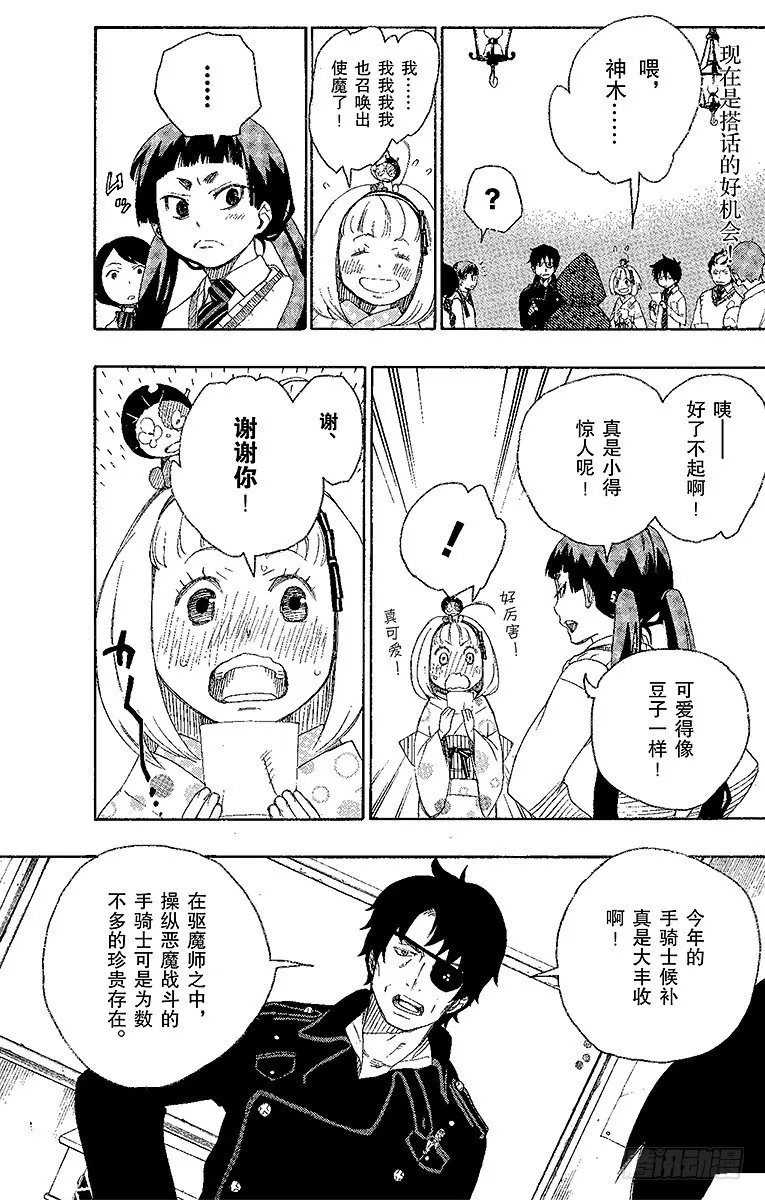 第5话 干鸟群飞 第15页