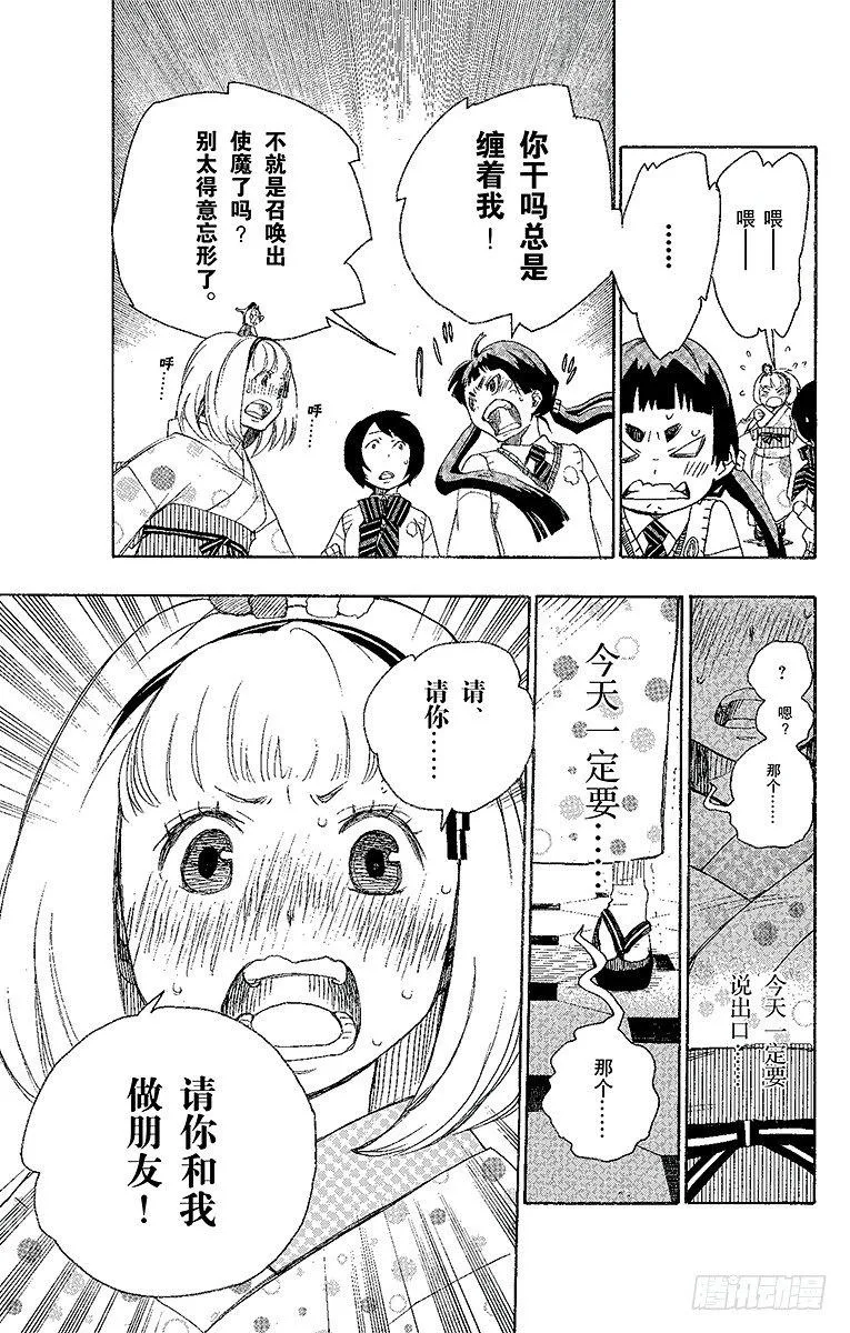 第5话 干鸟群飞 第17页