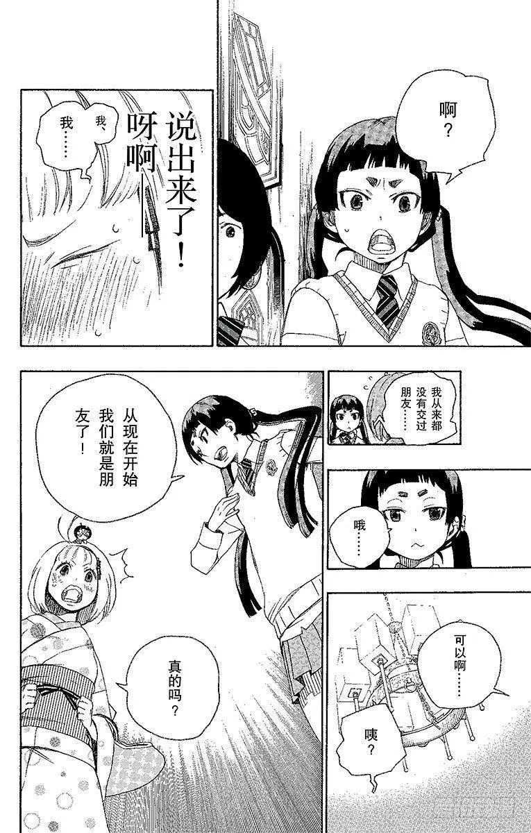 第5话 干鸟群飞 第18页