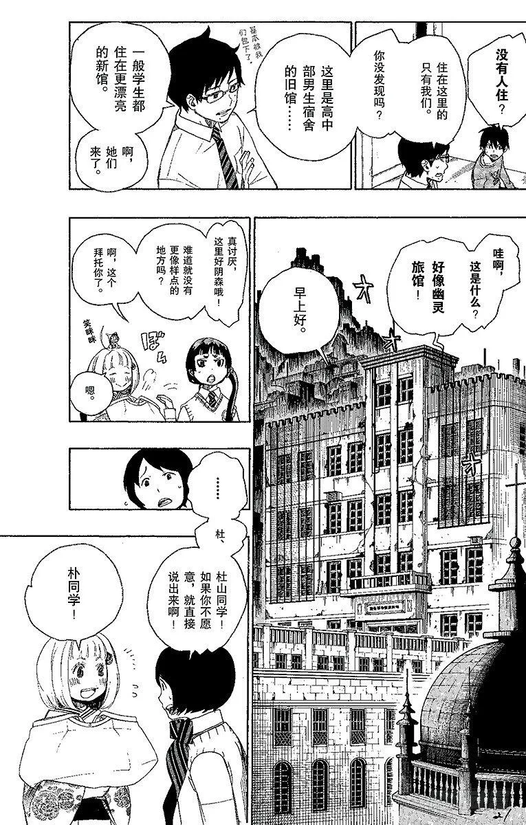 第5话 干鸟群飞 第21页