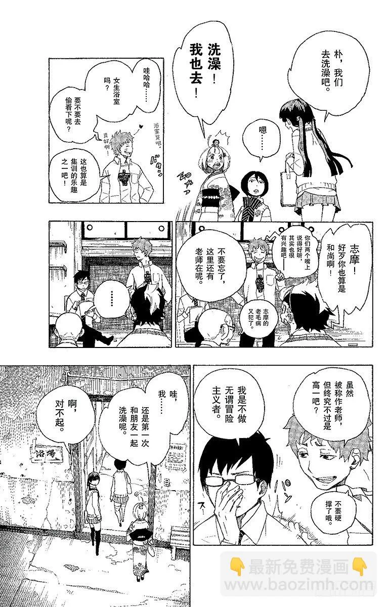 第5话 干鸟群飞 第23页