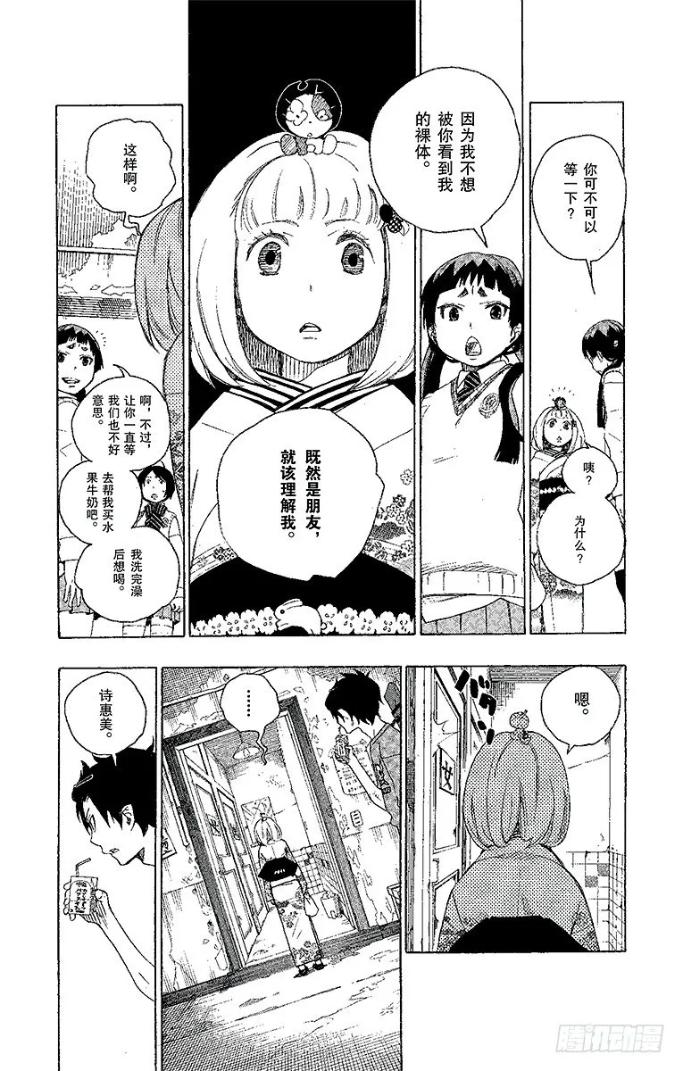 第5话 干鸟群飞 第24页