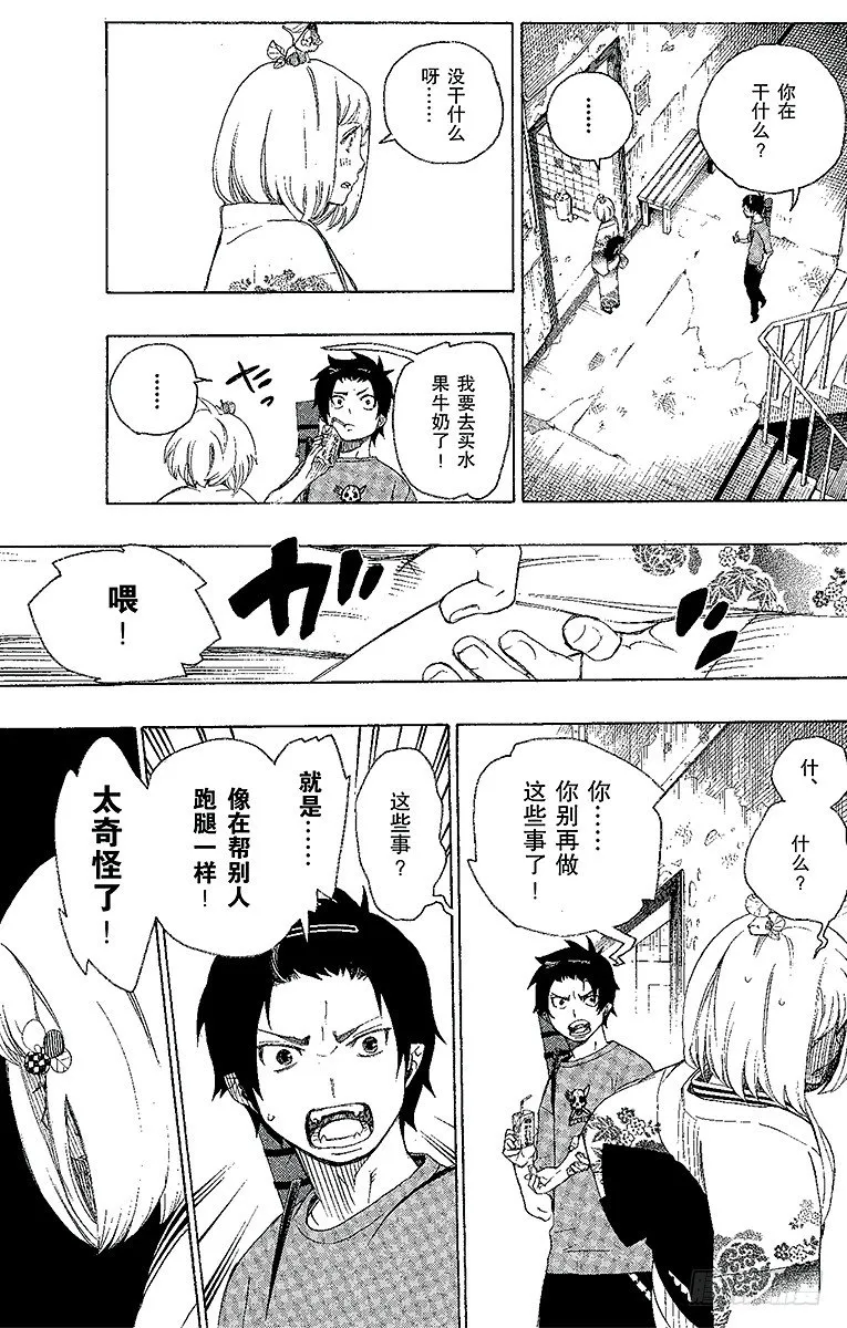 第5话 干鸟群飞 第25页