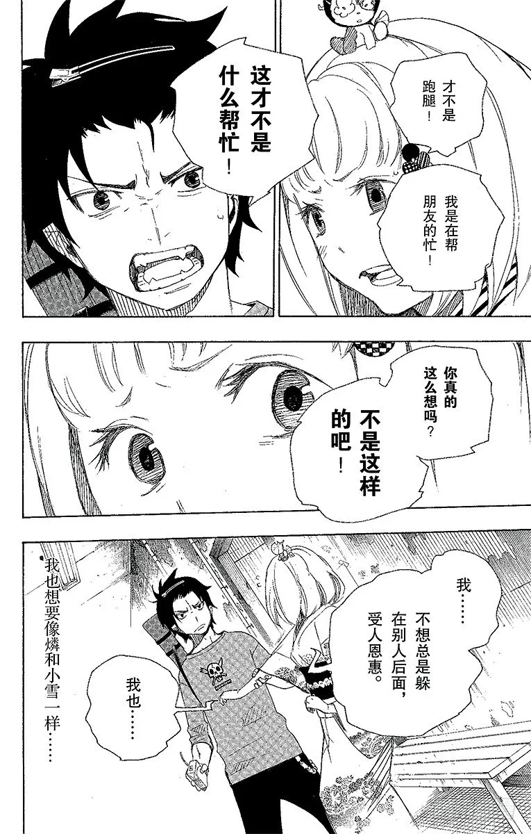 第5话 干鸟群飞 第26页