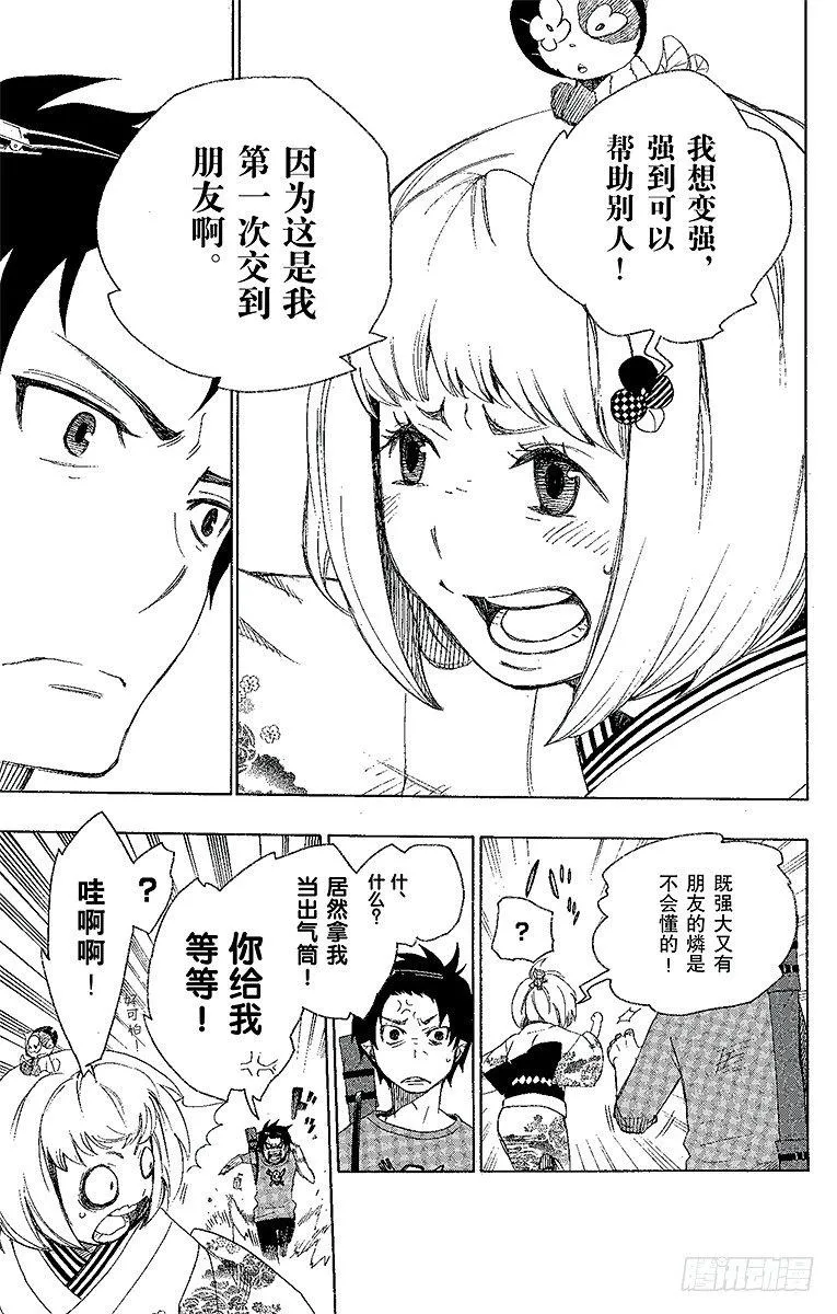 第5话 干鸟群飞 第27页