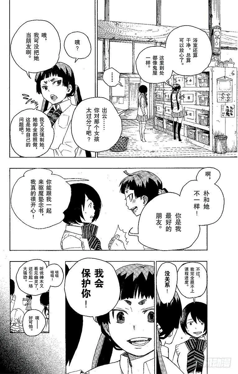 第5话 干鸟群飞 第28页