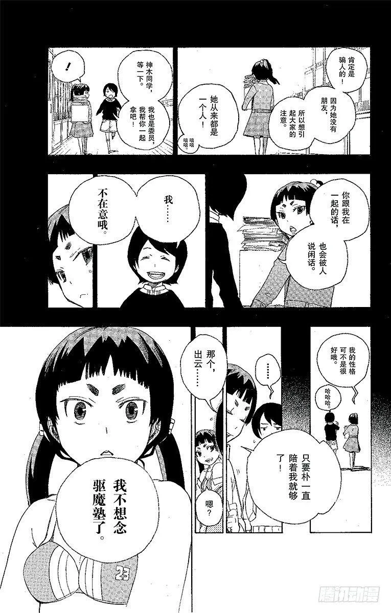 第5话 干鸟群飞 第29页