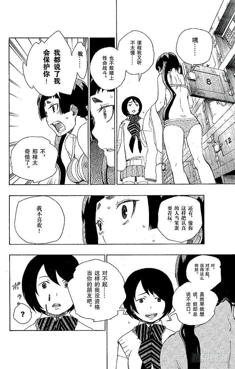 第5话 干鸟群飞 第30页