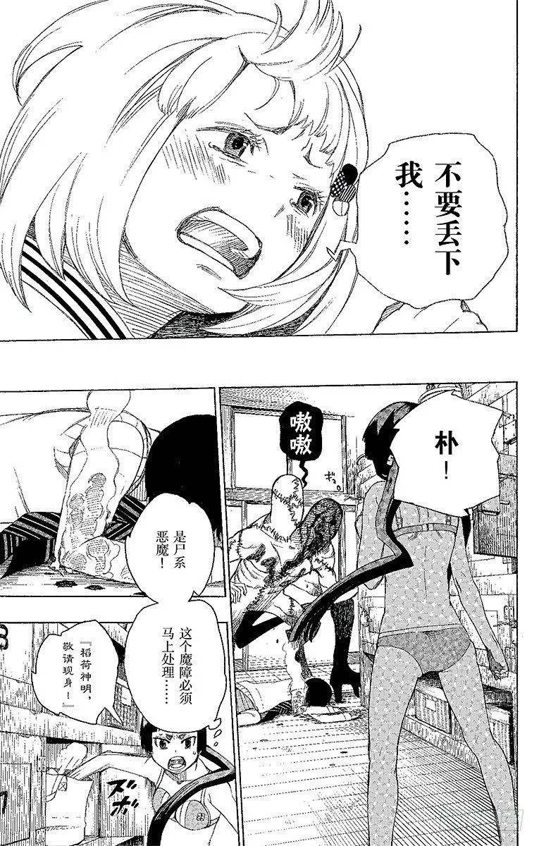 第5话 干鸟群飞 第33页