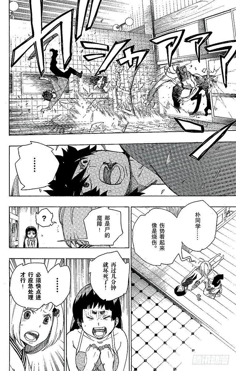 第5话 干鸟群飞 第38页