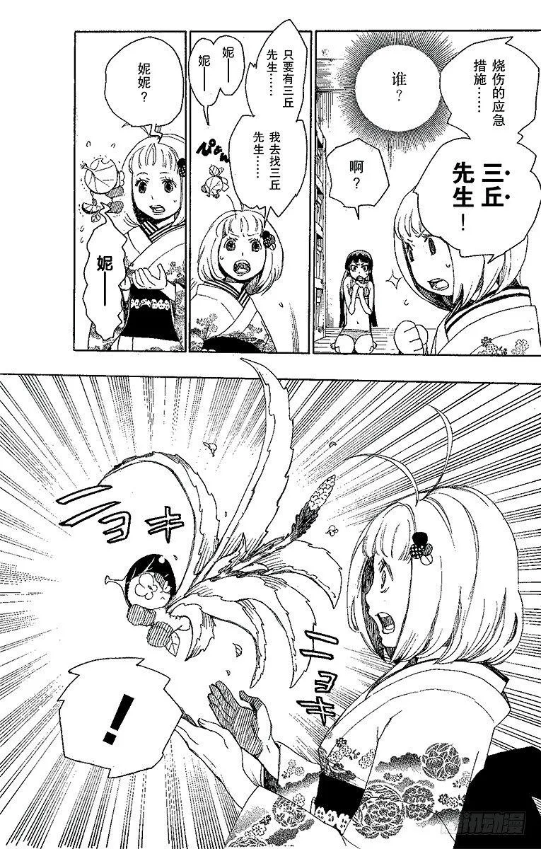 第5话 干鸟群飞 第39页