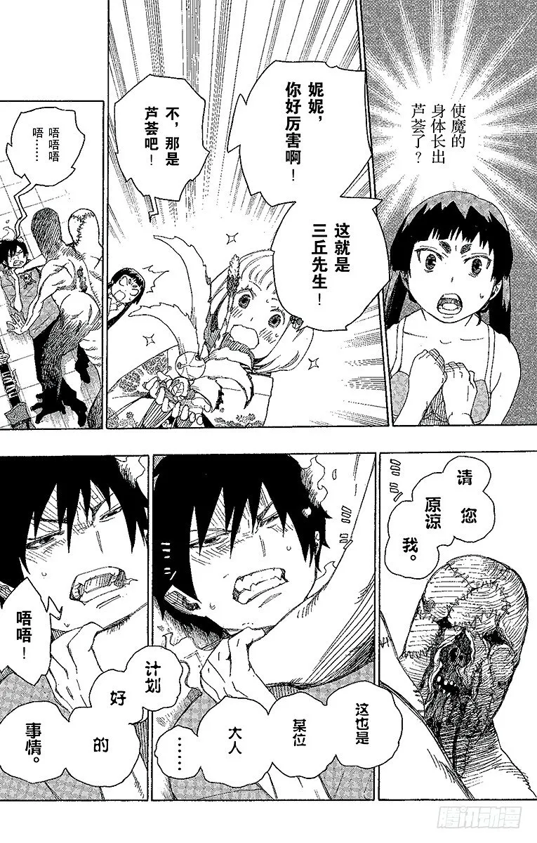 第5话 干鸟群飞 第40页
