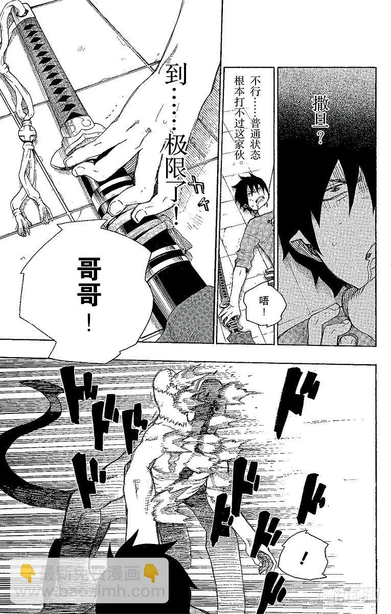 第5话 干鸟群飞 第41页