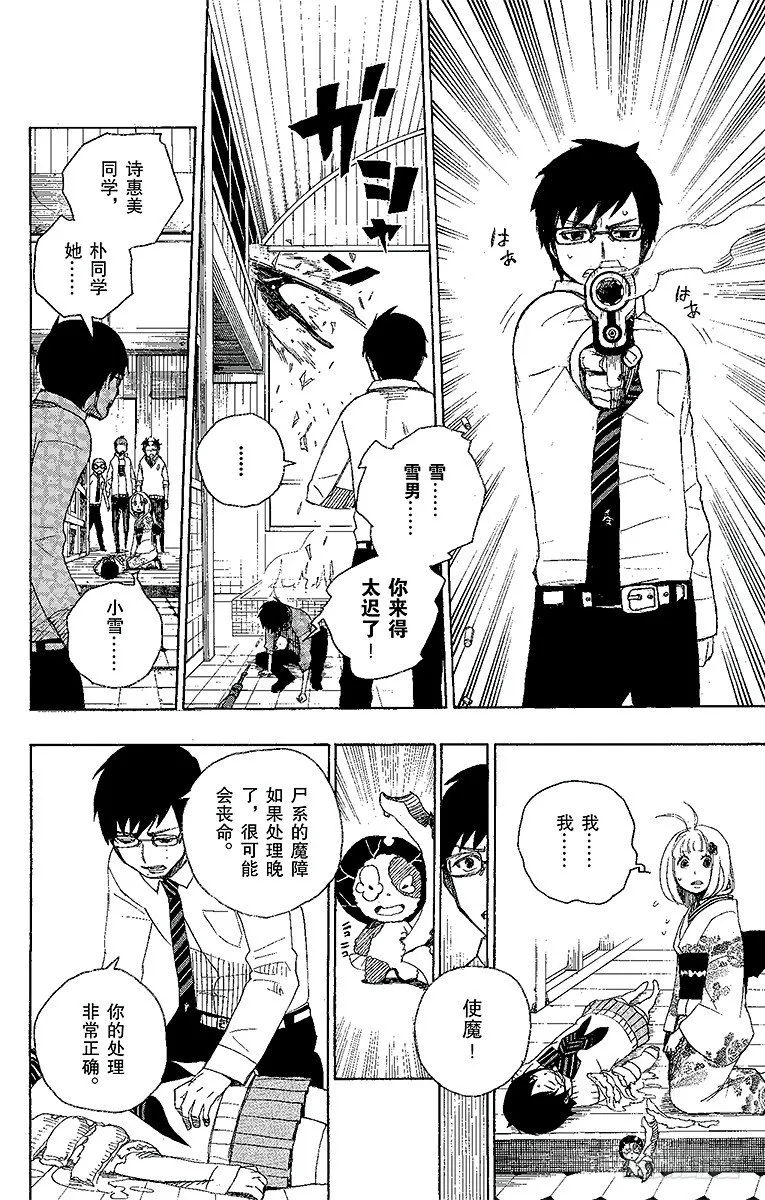 第5话 干鸟群飞 第42页