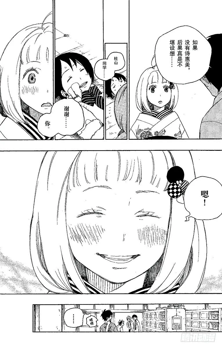 第5话 干鸟群飞 第43页