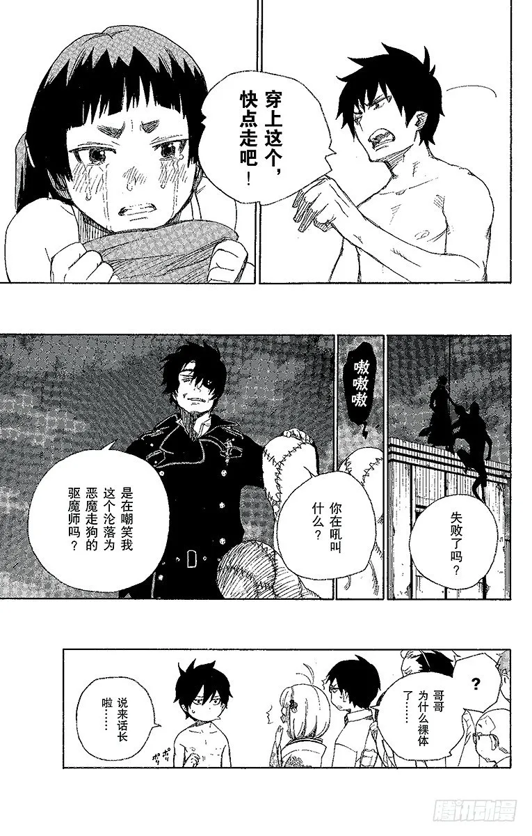 第5话 干鸟群飞 第45页