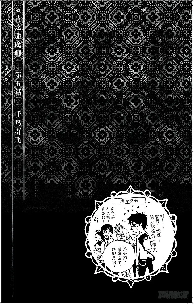 第5话 干鸟群飞 第46页