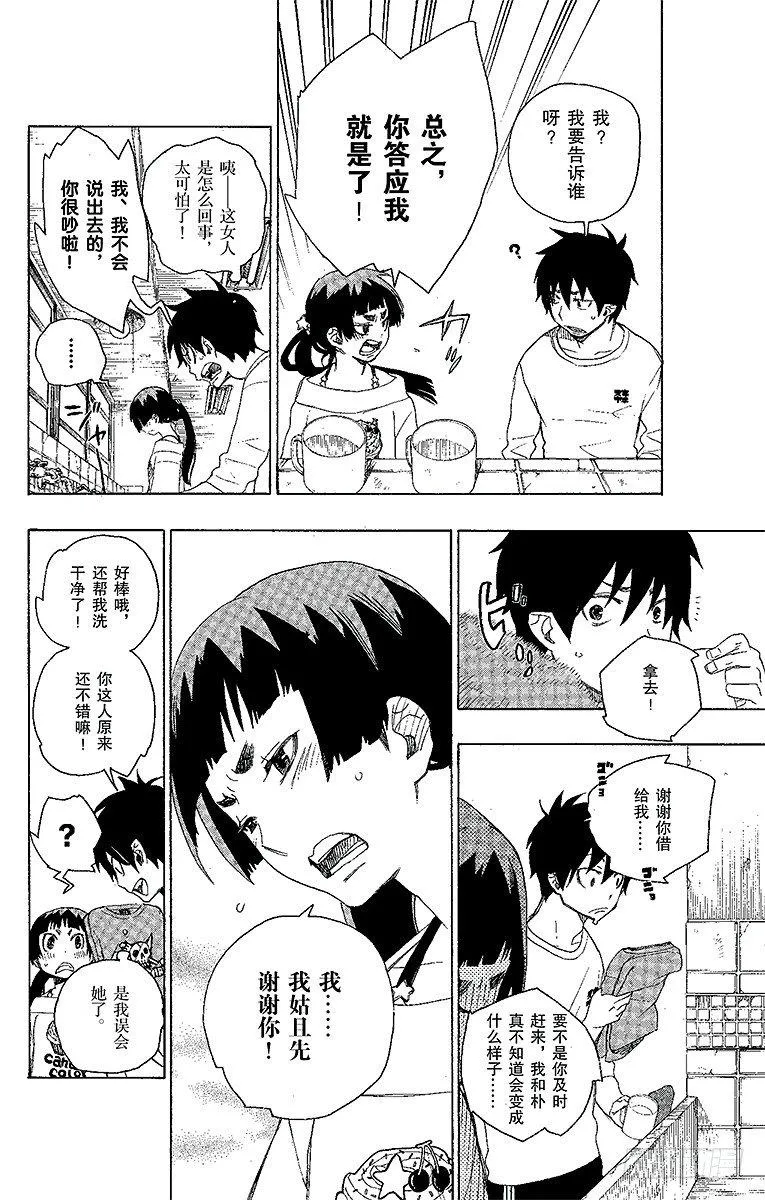 第6话 这里有病患 第4页