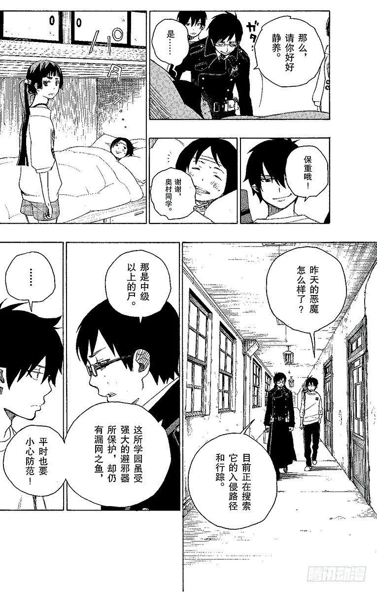 第6话 这里有病患 第6页
