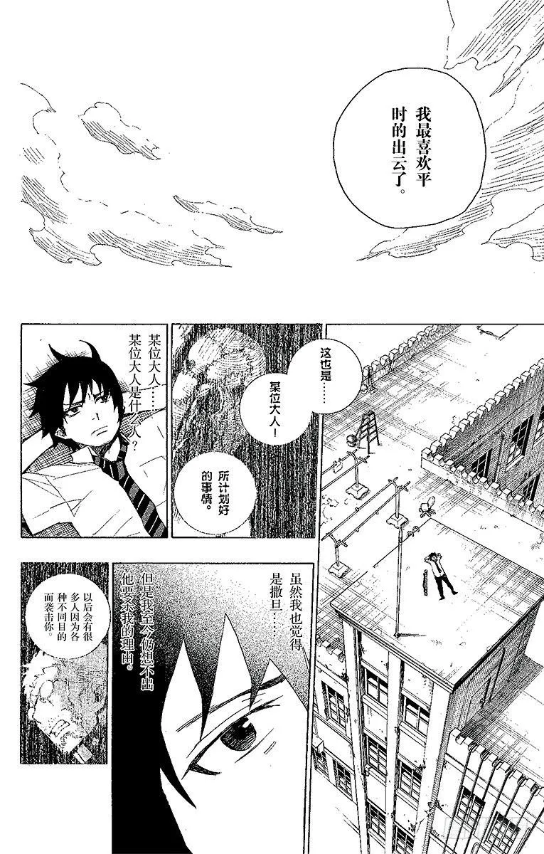 第6话 这里有病患 第8页