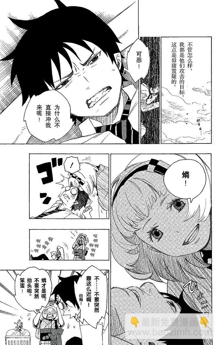 第6话 这里有病患 第9页
