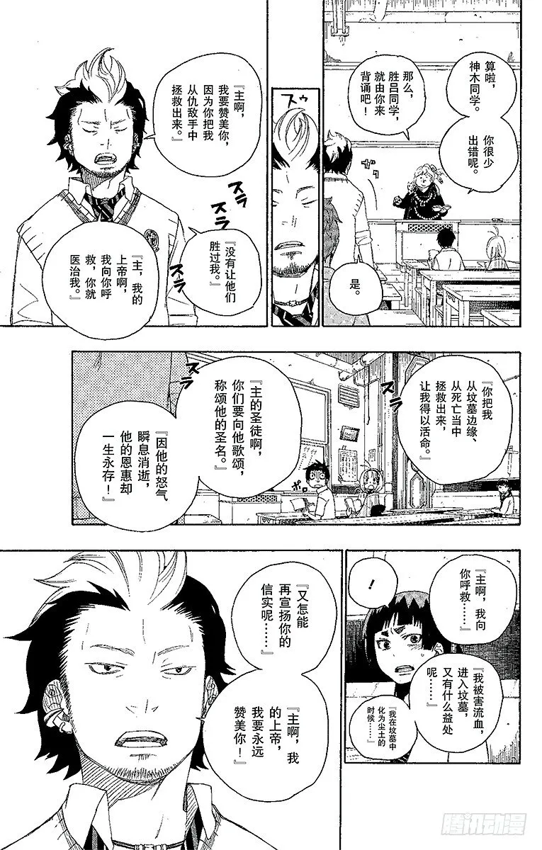 第6话 这里有病患 第13页