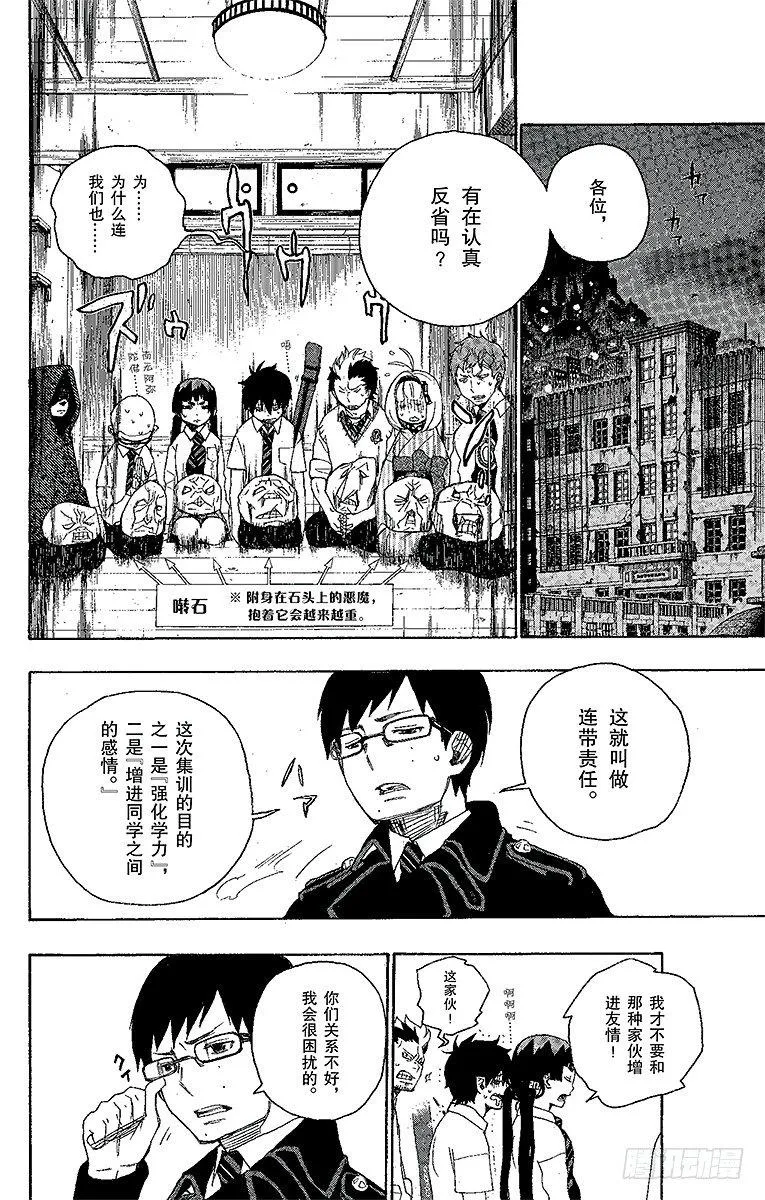 第6话 这里有病患 第18页